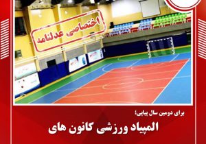 برای دومین سال پیاپی؛المپیاد ورزشی کانون های وکلای دادگستری لغو شد