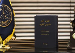 ماده ۲۹۰ قانون آیین دادرسی کیفری چه می گوید؟