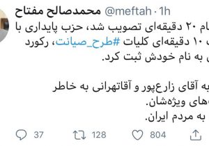 توئیت نماینده حقوق‌دانِ مجلس در واکنش به تصویب طرح صیانت/طرح صیانت ده دقیقه ای تصویب شد