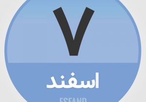 یادداشت/محمدهادی جعفرپور_وکیل دادگستری: هفتم اسفند، پاسداشت استقلال کانون وکلای دادگستری