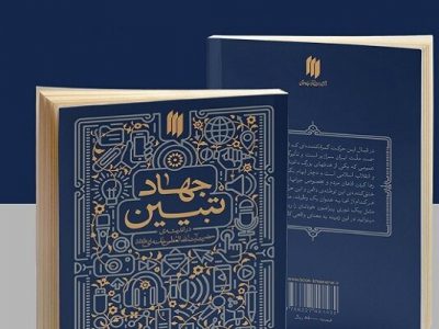 بودجه مربوط به جهاد تبیین حذف شد