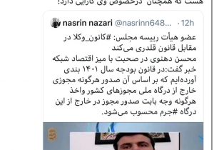 واکنش نایب رئیس کانون وکلای همدان به اظهارات دیروز محسن دهنوی