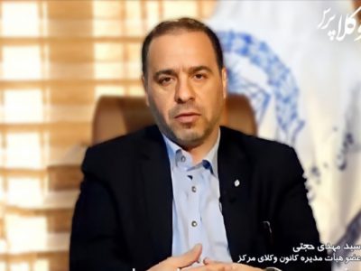 وکیل سیدمهدی حجتی مطرح کرد: نگاهی به “امکان تعویق اجرای احکام دیوان عدالت از سوی رئیس قوه قضائیه”