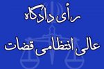 دادگاه عالی انتظامی قضات: داشتن لیسانس حقوق برای دریافت پروانه وکالت مطابق بند د ماده ۸ الزامی است