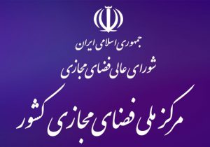 با رای نمایندگان: رسیدگی به مصوبات شورای عالی فضای مجازی از صلاحیت دیوان عدالت اداری خارج شد