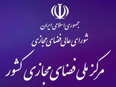 با رای نمایندگان: رسیدگی به مصوبات شورای عالی فضای مجازی از صلاحیت دیوان عدالت اداری خارج شد