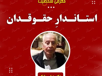 #معرفی شخصیت/استاندار حقوقدان_دکتر عباس بابک