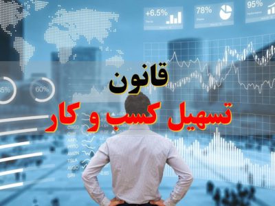 یادداشت/محمد مهاجری، مدرس دانشگاه و وکیل پایه یک دادگستری: «تسهیل صدور مجوزها، بدون تسهیل اشتغال وکلای جوان»