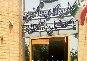 بیانیه کانون وکلای دادگستری اصفهان در واکنش به حادثه ناگوار درگذشت «مهسا امینی»