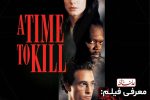 معرفی فیلم  A Time to Kill 1996