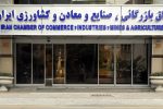 دستگاه قضا انتخاب رئیس اتاق بازرگانی ایران را غیرقانونی تشخیص نداد