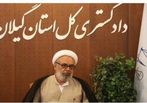 رئیس کل دادگستری استان گیلان تاکید کرد: پیگیری برای پرداخت غرامت به خانواده حادثه‌دیدگان کمپ لنگرود/برخورد قاطع با متخلفان