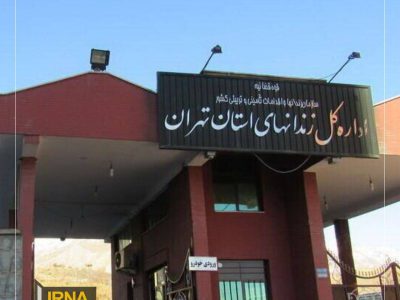 اداره کل زندان‌های استان تهران اعلام کرد؛ وضعیت جسمانی نرگس محمدی عادی است