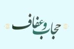 آخرین وضعیت از رفع ایرادات لایحه حجاب و عفاف در شورای نگهبان!