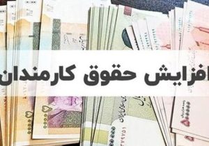 موافقت مجلس با افزایش ۲۵ درصدی حقوق