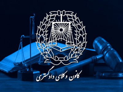 امضا تفاهم نامه کانون وکلای قزوین با دانشگاه جامع علمی کاربردی