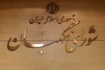 قائم مقام پژوهشکده شورای نگهبان: رئیس جمهور جدید برای دوره ۴ ساله انتخاب می‌شود/ رئیس سنی مجلس جانشین قالیباف در شورای تصمیم‌گیری برای انتخابات می‌شود