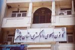 انتخابات هشتمین دوره هیات مدیره کانون وکلای دادگستری بوشهر ۲۰ اردیبهشت ماه برگزار خواهد شد