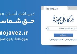 اطلاعیه مرکز ملی بهبود محیط کسب و کار؛ امکان تمدید تبدیل مجوزهای کاغذی به شناسه یکتا در روزهای آینده