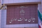 دیوان عدالت اداری: طرح دادخواست ابطال مصوبات دولتی منوط به درخواست از نهاد طرف دعوا نیست