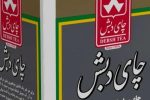 حراج حضوری چای دبش اوایل آبان برگزار می‌شود