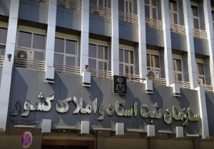 اعلام شرایط و زمان برگزاری آزمون المپیاد ثبتی سازمان ثبت اسناد و املاک کشور