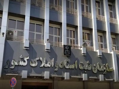 اعلام شرایط و زمان برگزاری آزمون المپیاد ثبتی سازمان ثبت اسناد و املاک کشور