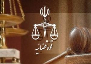 برخورد قضایی با عوامل دخیل در برگزاری مراسم جایزه طراحی داخلی ایران