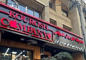 دادستان تهران: بخشی از اموال کوروش کمپانی فروش نرفته است