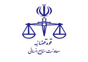 صدور احکام افزایش حقوق سال ۱۴۰۴ کارکنان ساعتی قوه قضاییه