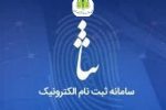 از چه سنی می‌توان در «سامانه ثنا» ثبت‌نام کرد؟