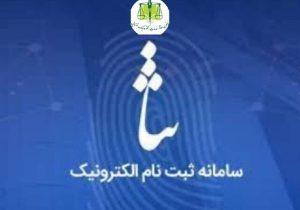 از چه سنی می‌توان در «سامانه ثنا» ثبت‌نام کرد؟