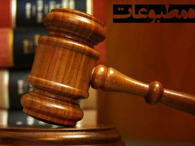 دادگاه مطبوعات در پرونده مدیرعامل سابق و خبرنگار ایرنا حکم برائت صادر کرد