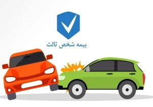 لغو جریمه دیرکرد بیمه شخص ثالث