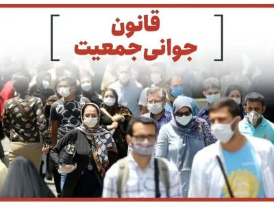 ارسال ۵۰ گزارش نظارتی هشدار دهنده مرتبط با قانون حمایت از خانواده و جوانی جمعیت به دستگاه‌های اجرایی
