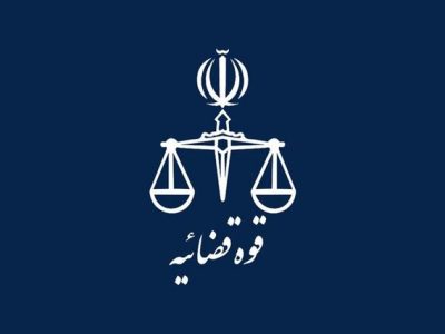 تغییر ساعت کاری کارکنان قوه قضاییه از ۲۰ اردیبهشت تا پایان شهریور