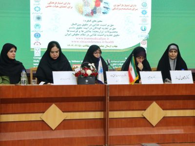 گزارش تصویری سومین کنفرانس بین‌المللی حقوق کودک در رشت
