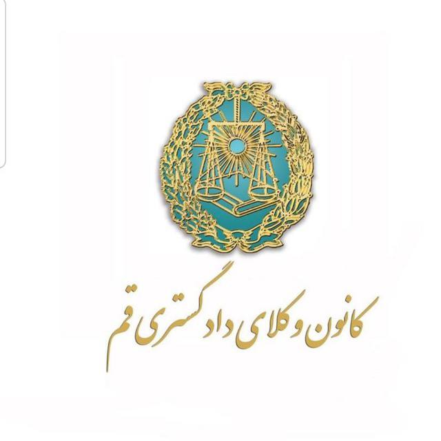 استعفای دو عضو علی‌البدل هیأت‌مدیره کانون وکلای قم در حاشیه همایش سراسری کانون‌های وکلا