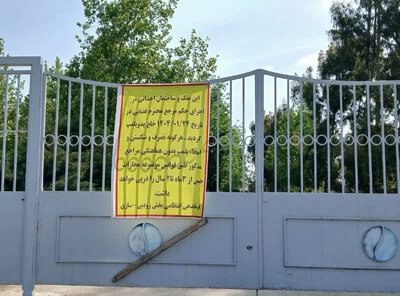 گفت‌وگو با یک حقوقدان درباره یکی از پرسروصداترین پرونده‌ها در شمال کشور؛ خلع ید پژوهشکده‌ خزر بدون اثبات مالکیت، نیازمند بازنگری حقوقی است