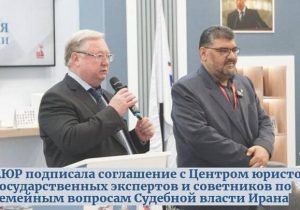 همکاری انجمن وکلای روسیه و مرکز وکلای قوه قضاییه ایران
