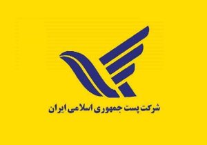 توسط دیوان عدالت اداری: مصوبه عجیب شرکت ملی پست باطل شد/ اگر خسارت می‌خواهید بسته شما مال ماست!