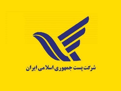 توسط دیوان عدالت اداری: مصوبه عجیب شرکت ملی پست باطل شد/ اگر خسارت می‌خواهید بسته شما مال ماست!