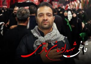 برگزاری آئین تشییع «قاضی شهید احسان باقری» فردا در شیراز