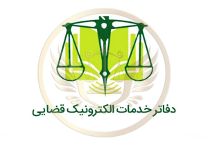 ثبت‌نام آزمون صدور پروانه تاسیس دفتر خدمات الکترونیک قضایی آغاز شد
