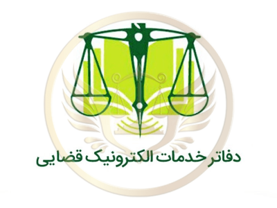 ثبت‌نام آزمون صدور پروانه تاسیس دفتر خدمات الکترونیک قضایی آغاز شد
