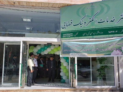 زمان توزیع کارت آزمون صدور پروانه تأسیس دفتر خدمات الکترونیک قضایی اعلام شد