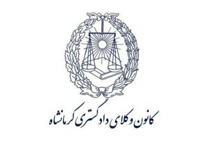 بیانیه کانون وکلای دادگستری استان کرمانشاه پیرامون جنایات رژیم صهیونیستی؛ رژیم صهیونی به دنبال آرامش و ثبات در خاورمیانه نیست   