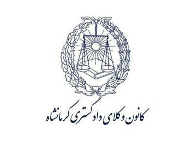 بیانیه کانون وکلای دادگستری استان کرمانشاه پیرامون جنایات رژیم صهیونیستی؛ رژیم صهیونی به دنبال آرامش و ثبات در خاورمیانه نیست   