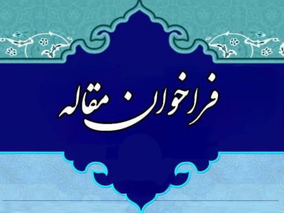 فراخوان همکاری با روابط عمومی کانون سردفتران و دفتریاران