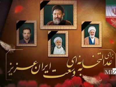 شهدای قوه قضاییه؛ از انفجار دفتر حزب جمهوری اسلامی تا حمله رژیم صهیونیستی به اوین